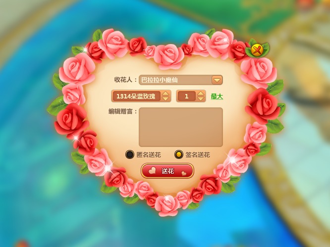 送花界面
