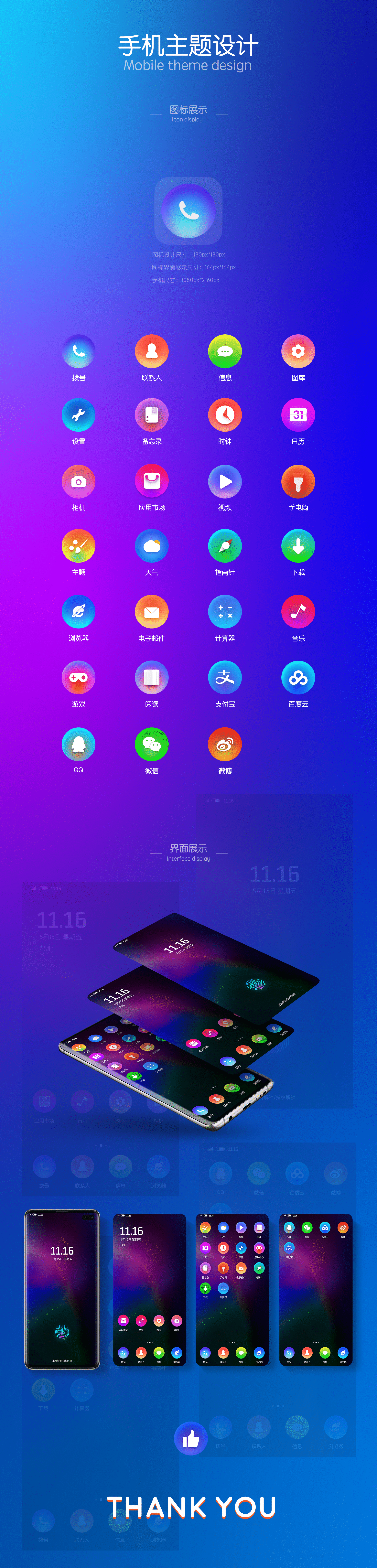 手机主题设计