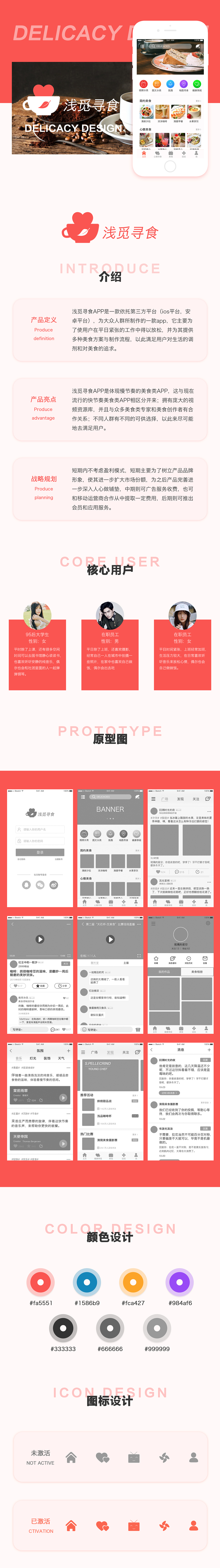 浅觅寻食APP（图ZMTg0NzUxMTUy） - APP界面 - 站酷设计师芊湫雪凛原创素材 - 站酷ZCOOL