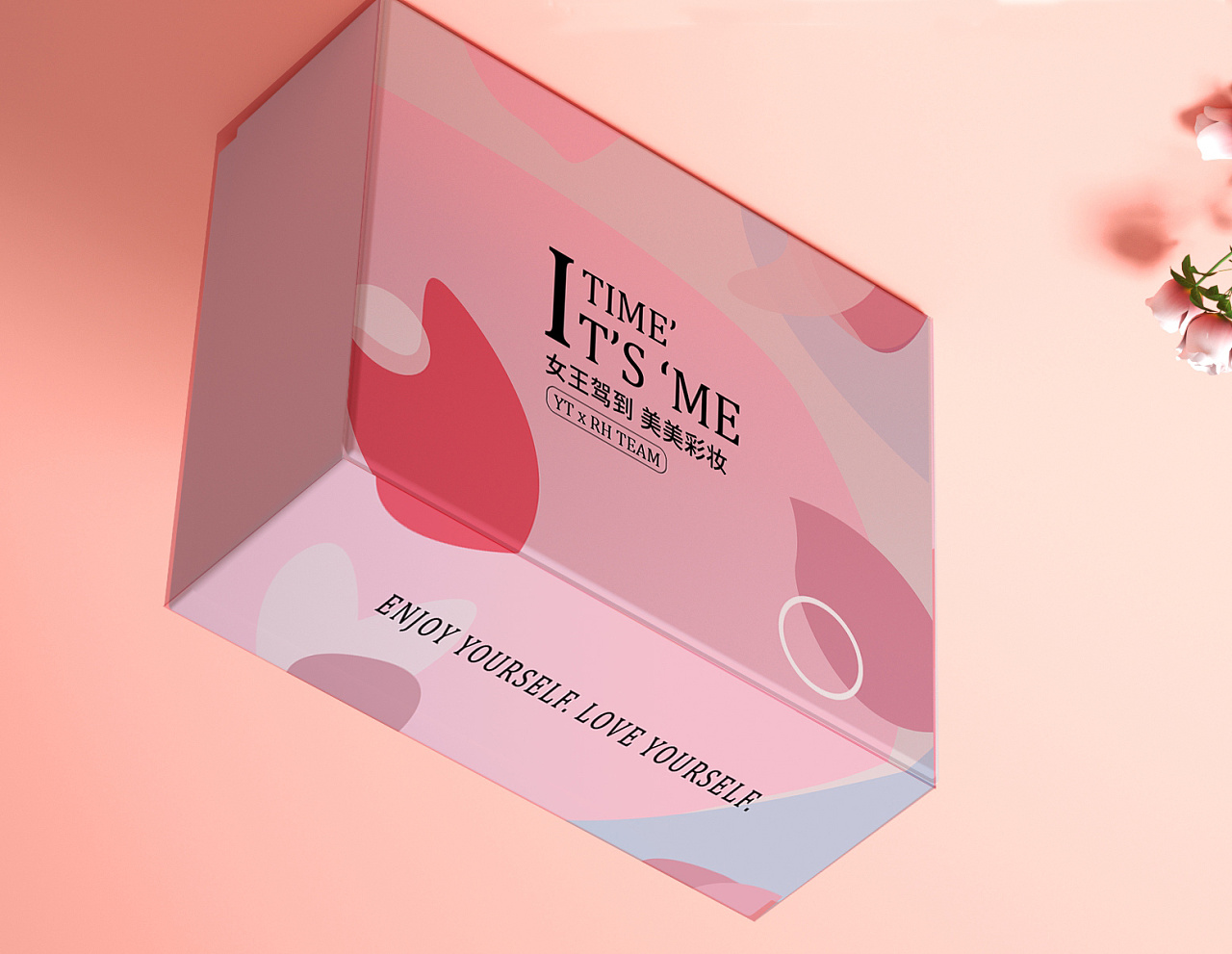 化妆品小清新粉色包装礼盒