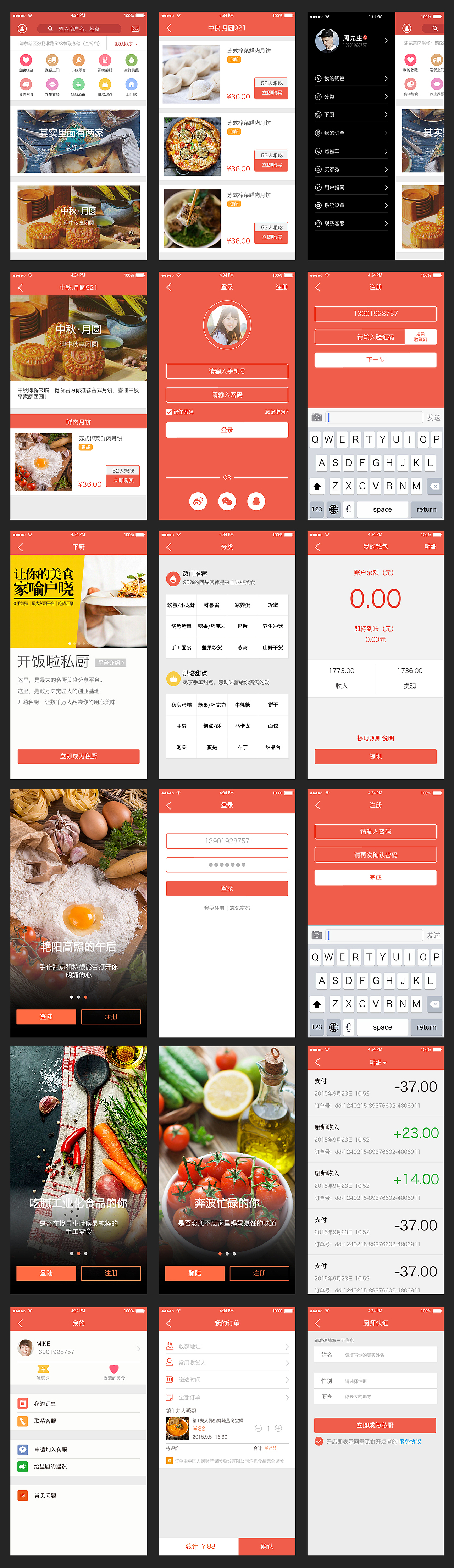原创 美食类APP 民间星厨 简洁 扁平化(图ZMzQ0MDY3ODA=) - APP界面 - 站酷设计师豆小宝原创素材 - 站酷ZCOOL