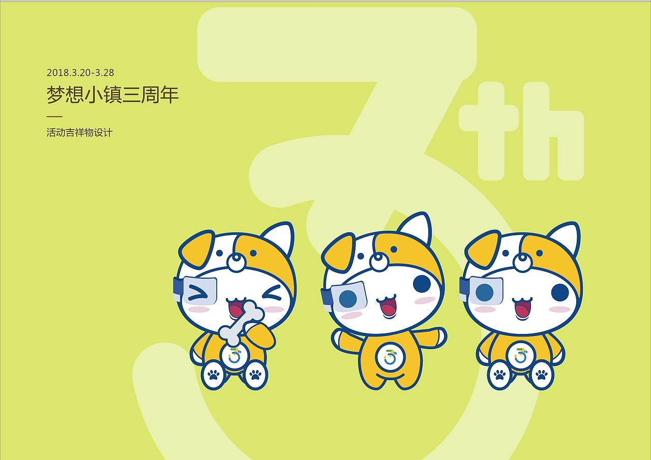 梦想小镇吉祥物吉祥物衍生产品设计（图ZMTIxMTE0MzU2） - IP形象 - 站酷设计师徐娟娟娟原创素材 - 站酷ZCOOL