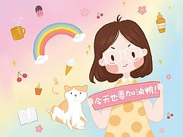 給自己畫一張大大的勵志鼠標墊吧！