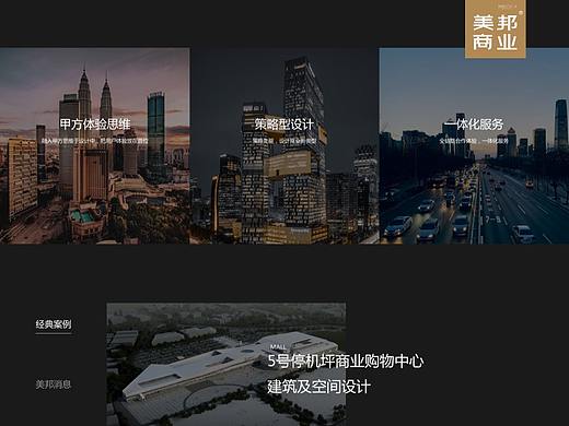 美邦商业企业官网设计