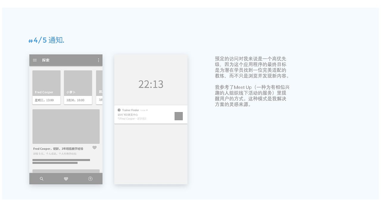 Trainer Finder：一种适配私人教练的体验（图ZMTg5OTc1NDA4） - APP界面 - 站酷设计师Ethan_Peng原创素材 - 站酷ZCOOL