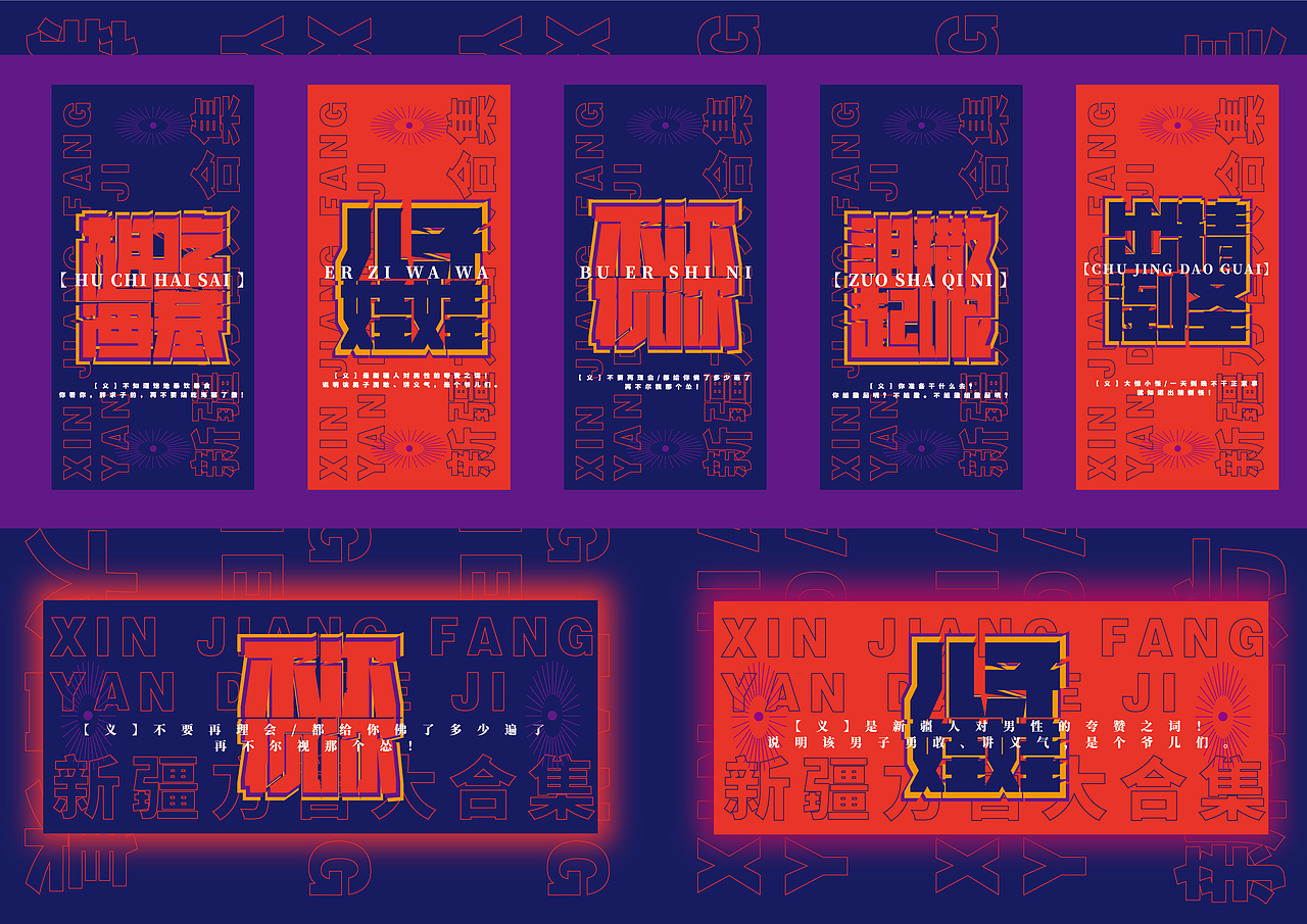 老兵精神-时代变迁中兵团字体再设计