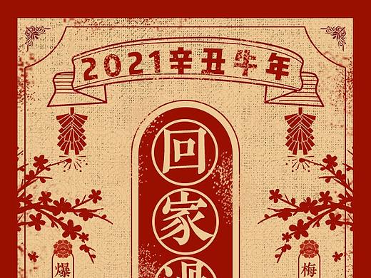 新年海报（个人主页-ZNDkyNDQwMTY=） - 海报 - 站酷设计师徐徐不是慢原创素材 - 站酷ZCOOL