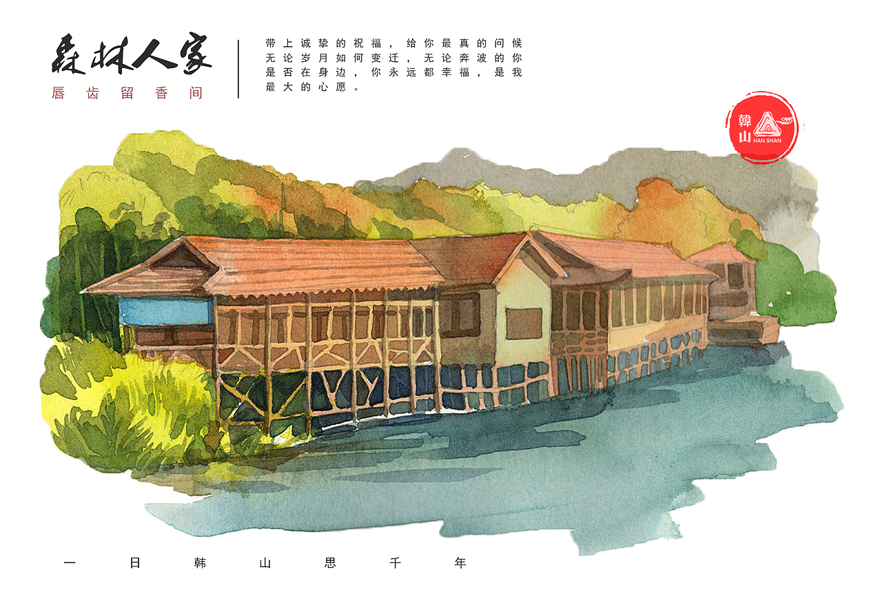 韩山历史文化生态区水彩明信片