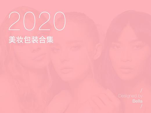 2020美妆包装合集