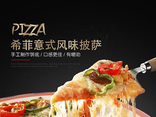希菲意式风味披萨