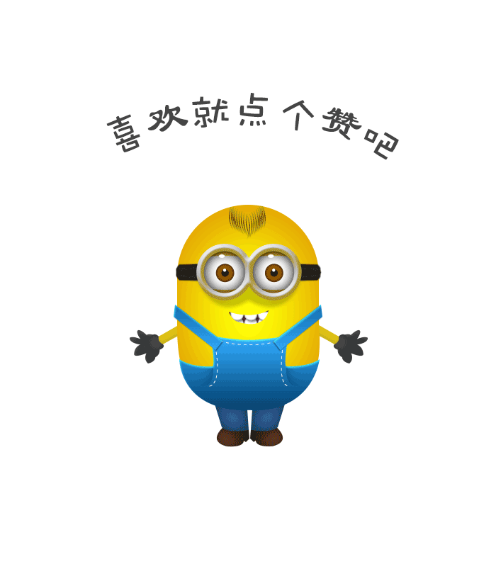 小黄人写实(新年好!)