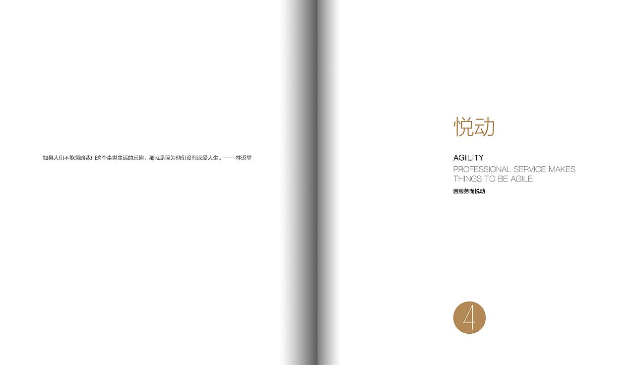 part four——因服务而悦动