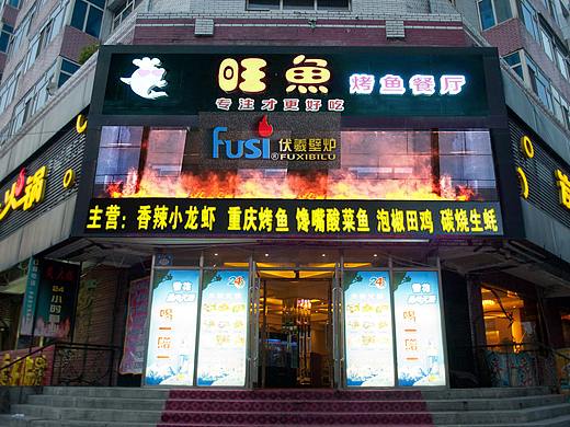 舞台烧烤生蚝龙虾餐厅门头烤鱼伏羲雾化壁炉3d火焰灯