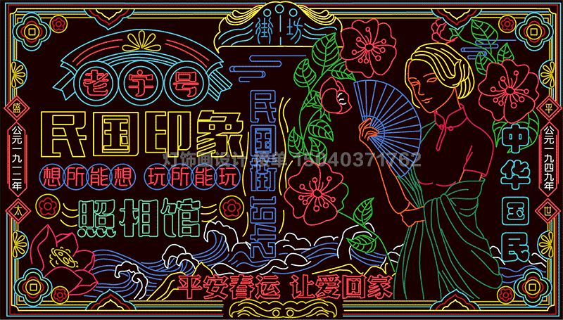 民国风格 灯饰画