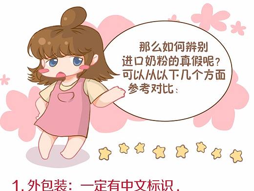 母婴小插图（如何鉴定进口奶粉）