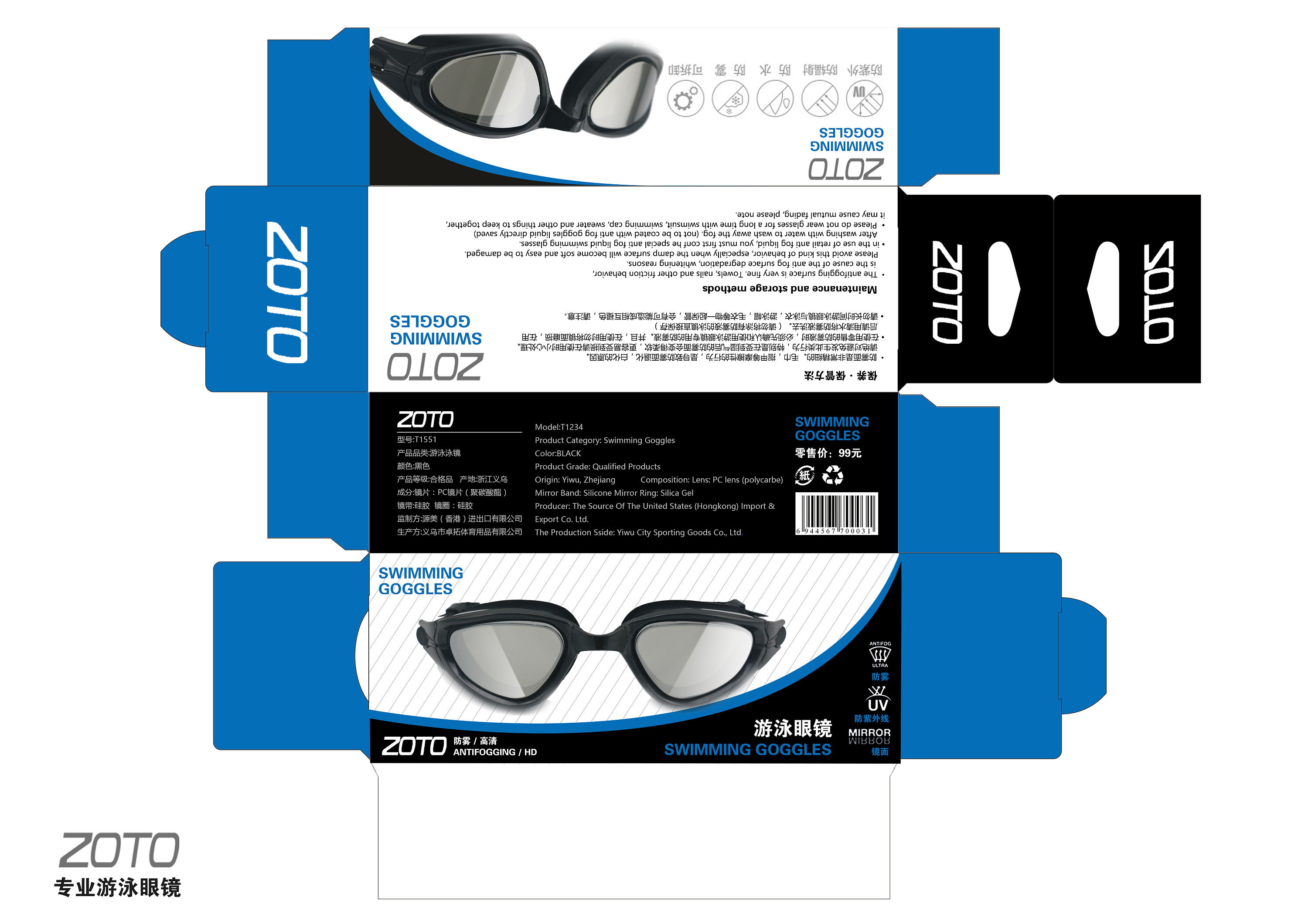 大学作业:游泳运动产品包装设计