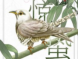 二十四节气