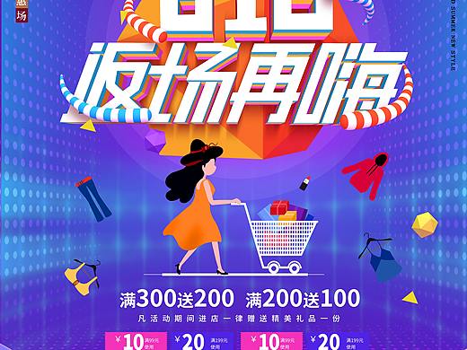 女裝618海報練習(xí)（個人主頁-ZNDYyMDg0ODQ=） - 海報 - 站酷設(shè)計師咸粽傳說原創(chuàng)素材 - 站酷ZCOOL