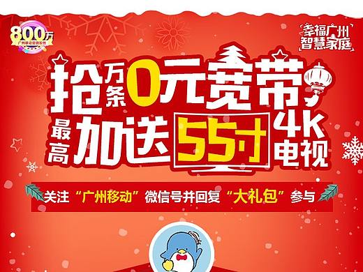 广州移动部分工作成果展示