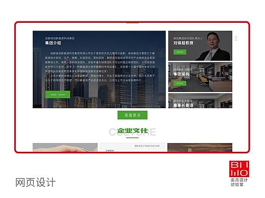绿创新能源集团网站首页设计