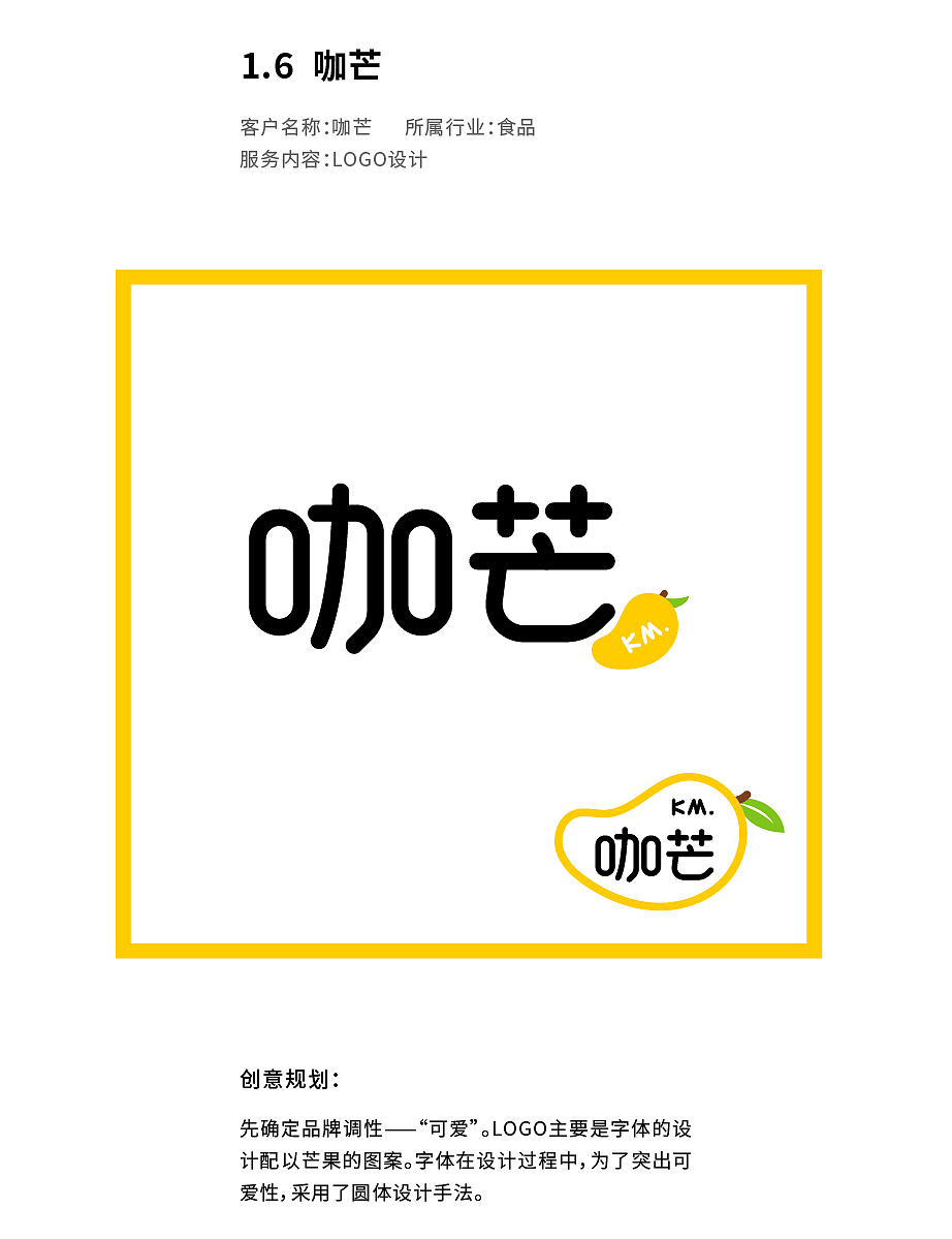 咖芒食品LOGO设计（图ZMTEyMTE2NDI0） - 字体/字形 - 站酷设计师紫色风铃250168原创素材 - 站酷ZCOOL