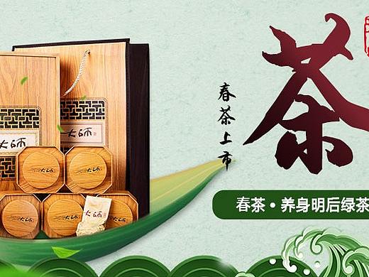 端午茶叶banner