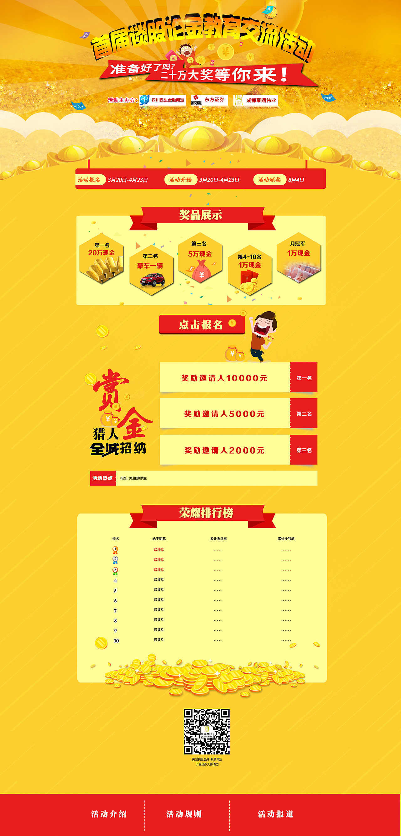 金融活动页面