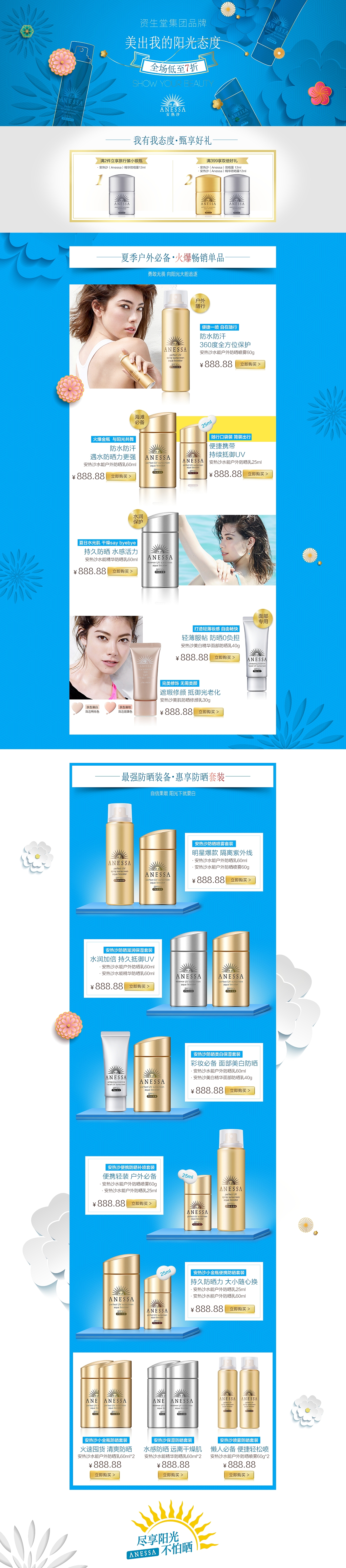 资生堂集团日-ANESSA（图ZMTM3NTk0MDI4） - 电商 - 站酷设计师freedom肥松鼠原创素材 - 站酷ZCOOL