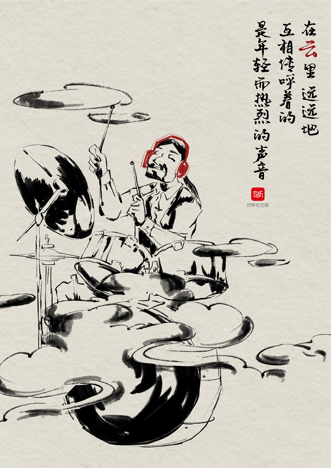 云听平面海报设计（图ZMjI0Mzc3ODc2） - 海报 - 站酷设计师包zin原创素材 - 站酷ZCOOL