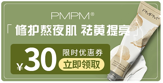 【PMPM】面膜投流落地页