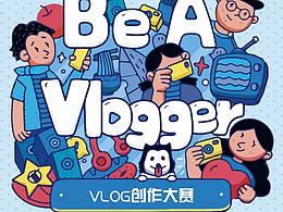 VLOG创意大赛-H5