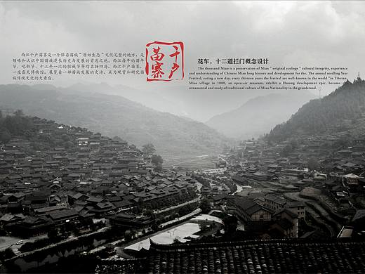 贵州西江千户苗寨文化包装