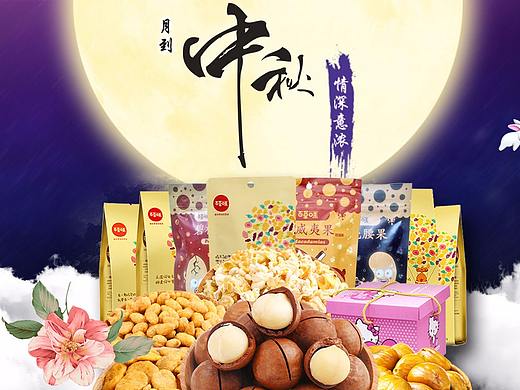 中秋节（个人主页-ZMjUyMzg2OTI=） - 电商 - 站酷设计师真心如此原创素材 - 站酷ZCOOL