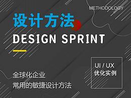 設計方法 | 5天快速驗證產(chǎn)品 | 附交互改進實例