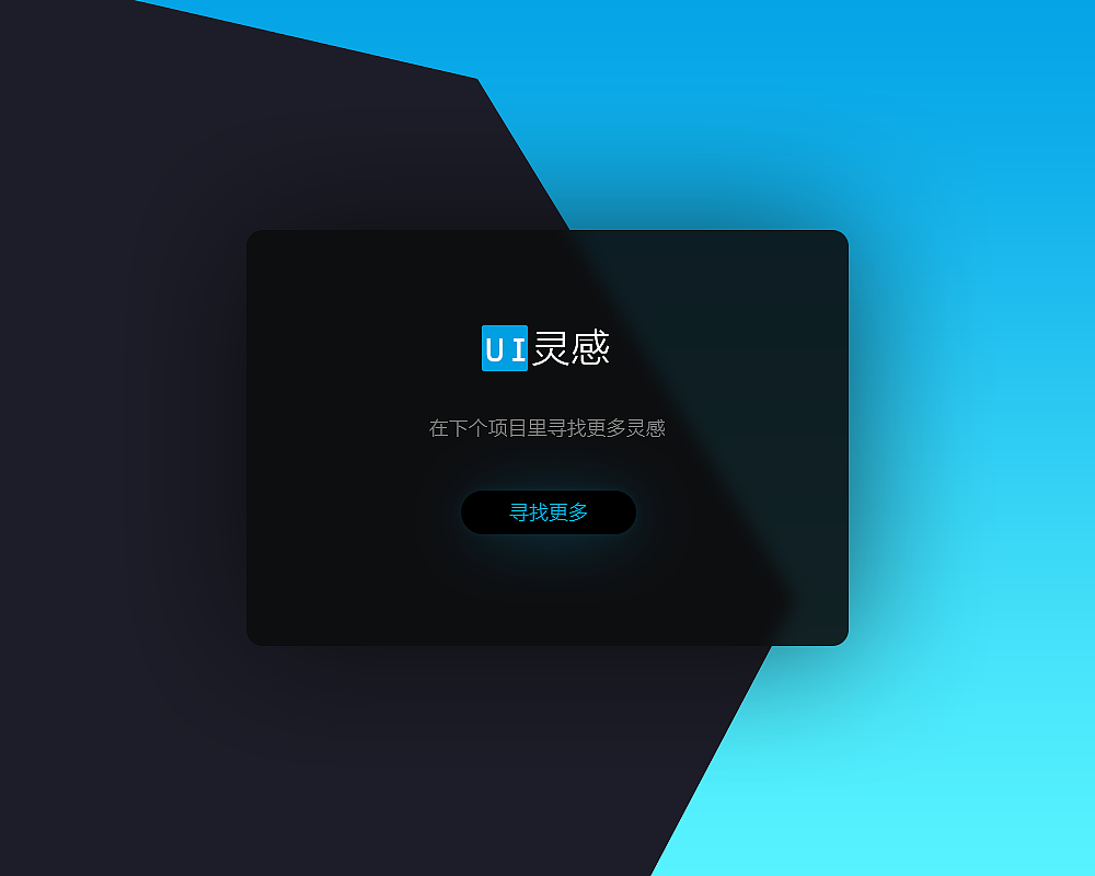 Day 043 UI灵感小窗口