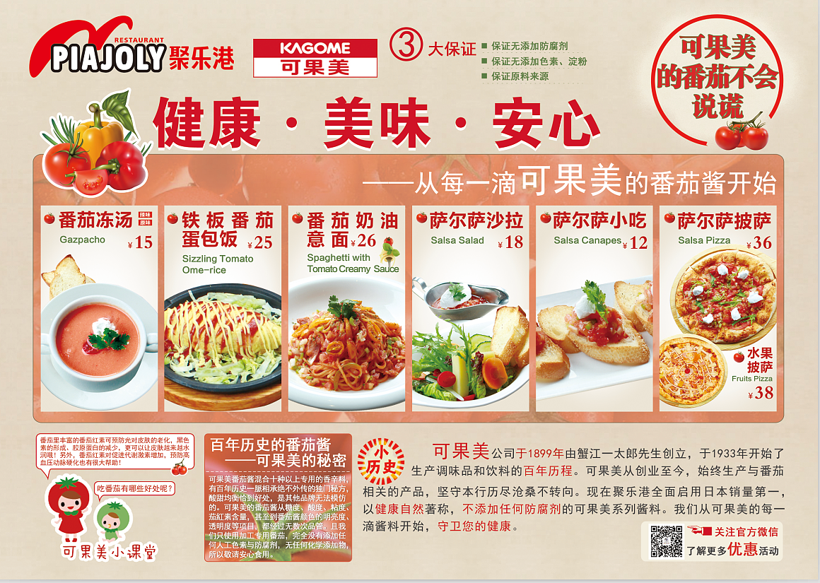 番茄节活动设计