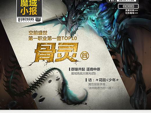 魔域小报各种风格。