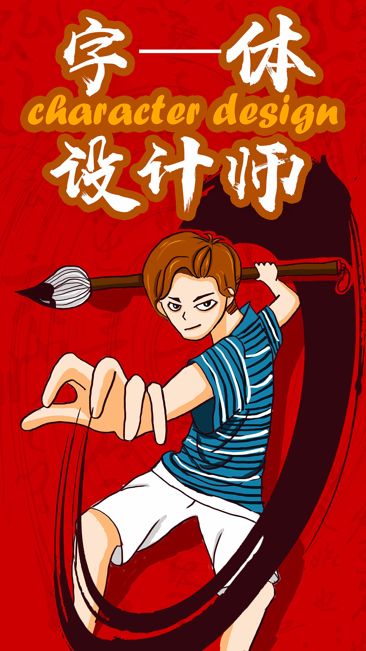 设计师图鉴之字体设计师(练习)