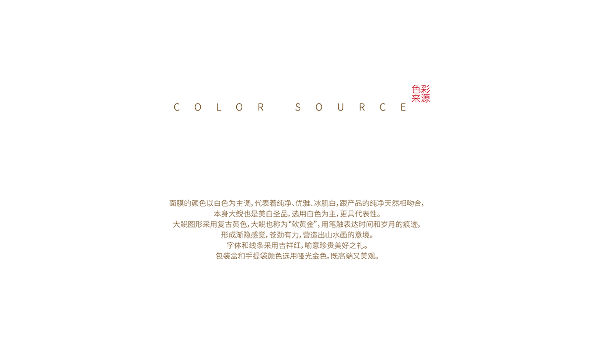 大鲵美肌品牌包装策划设计