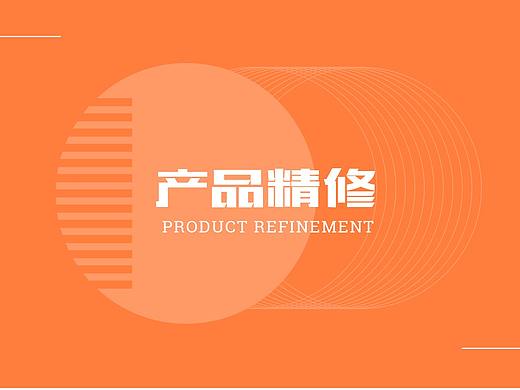 产品精修