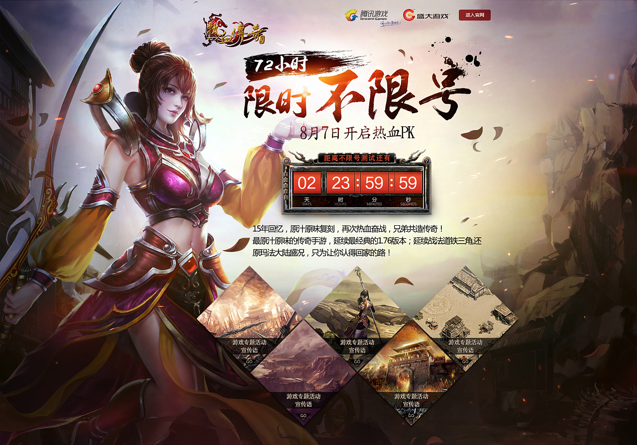 热血传奇游戏活动专题