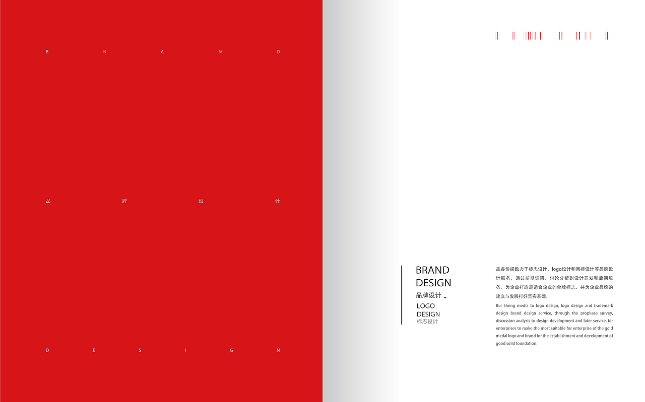 晟睿文化传媒有限公司画册