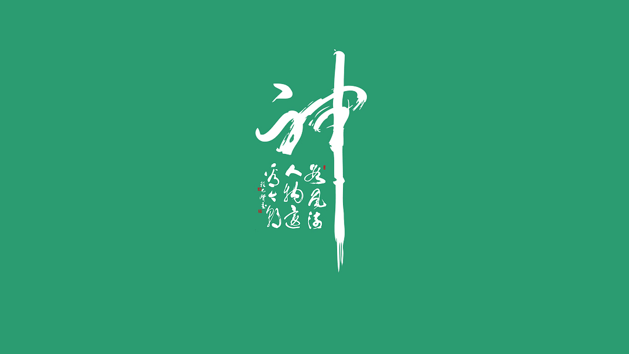 桌面（图ZNzYxMzQ1NTI=） - 海报 - 站酷设计师主旋律辰儿原创素材 - 站酷ZCOOL