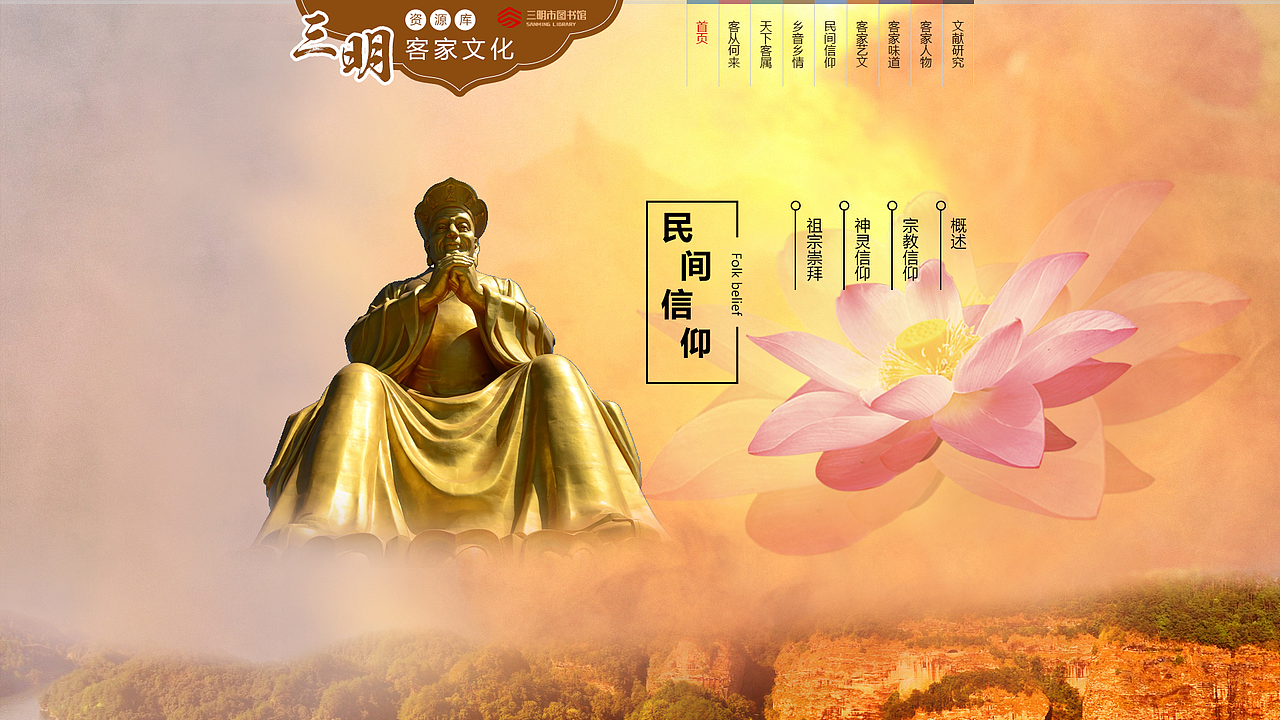 客家文化数据库（图ZODkxMjI1OTI=） - 企业官网 - 站酷设计师Happyfamily原创素材 - 站酷ZCOOL