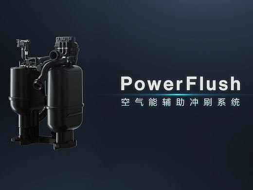 Powerflush冲刷系统宣传视频
