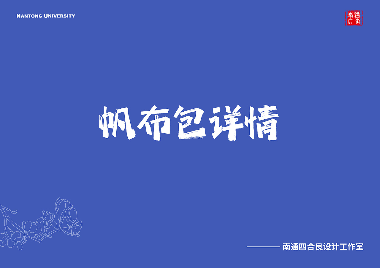 文创帆布包（图ZMzEwMjQ2NjY4） - 包装 - 站酷设计师answer叶秋原创素材 - 站酷ZCOOL