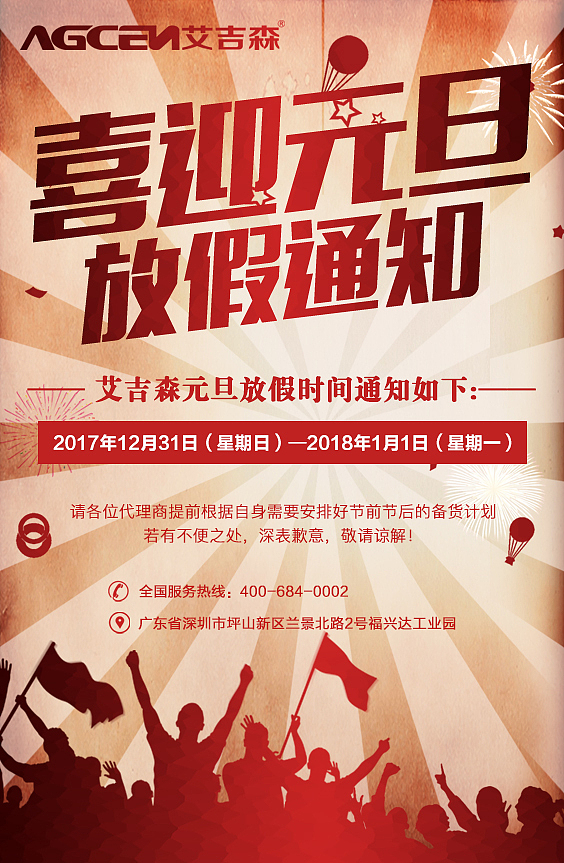 元旦放假通知海报