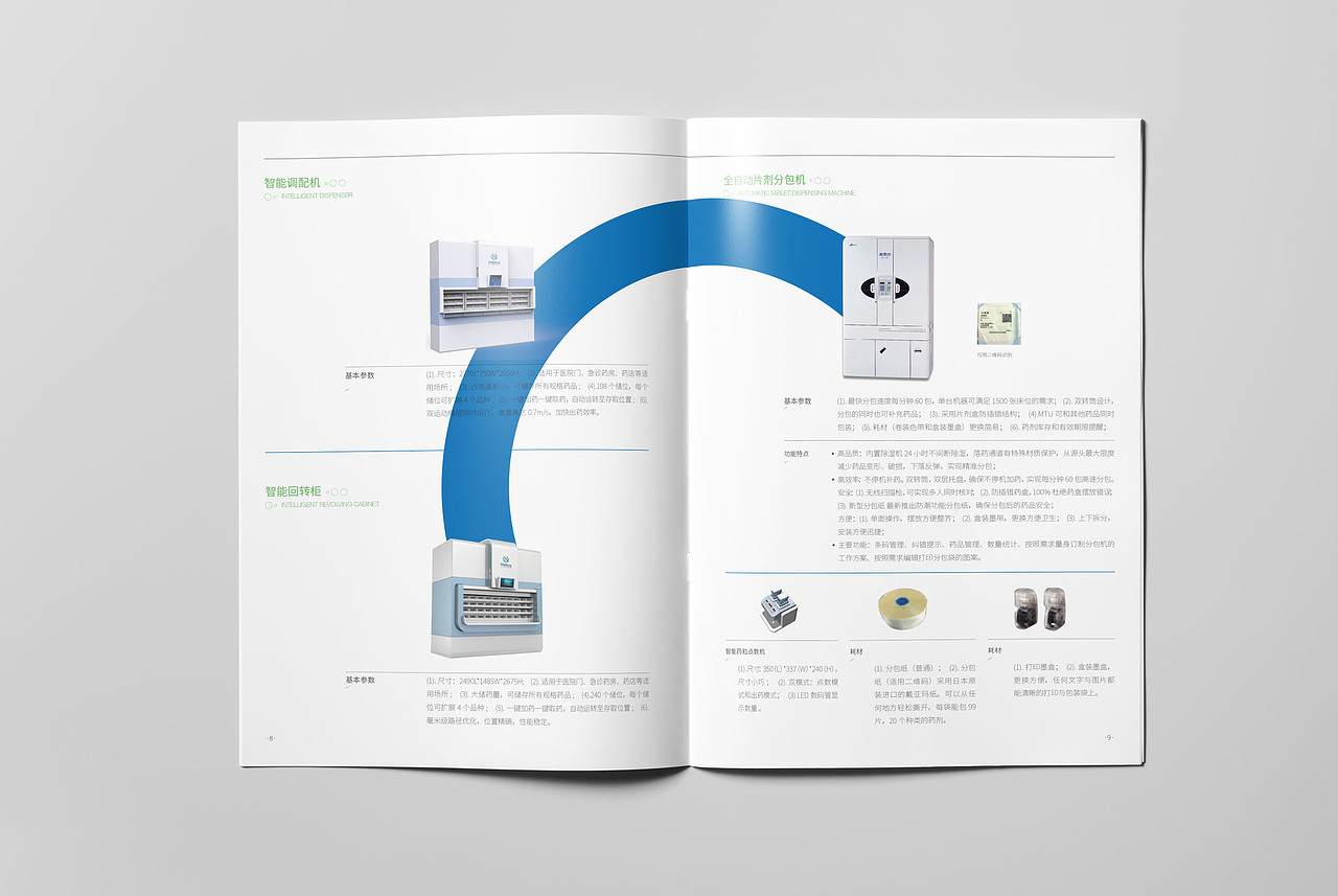 苏州华旸智能医疗物联网管理画册设计