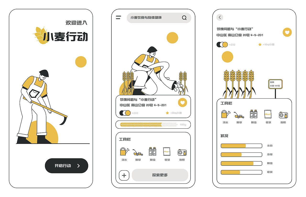 #2021青春答卷#小麦行动（图ZMjYwODQzODU2） - APP界面 - 站酷设计师央美设计学院原创素材 - 站酷ZCOOL