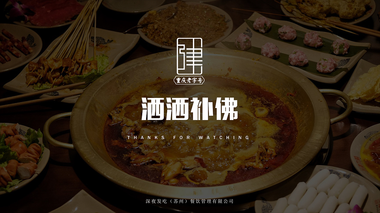 火锅推广计划书PPT（图ZMTQ3MTM4MTI4） - PPT/Keynote - 站酷设计师AMNESIIAXX原创素材 - 站酷ZCOOL